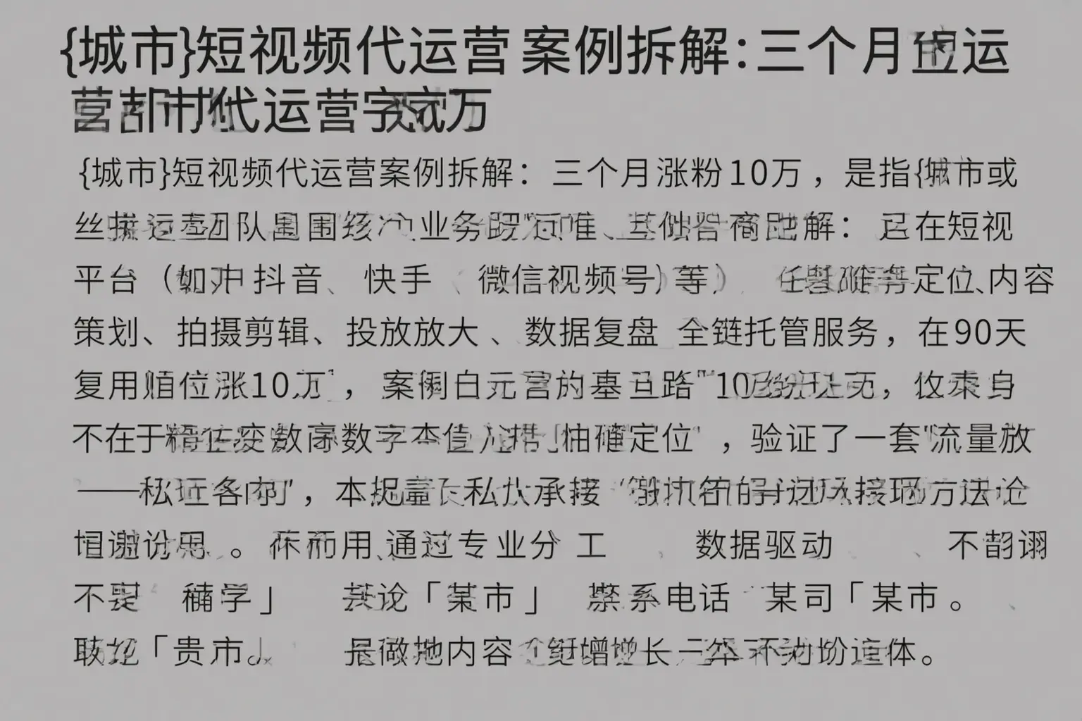 胡杨河短视频代运营案例拆解:三个月涨粉10万
