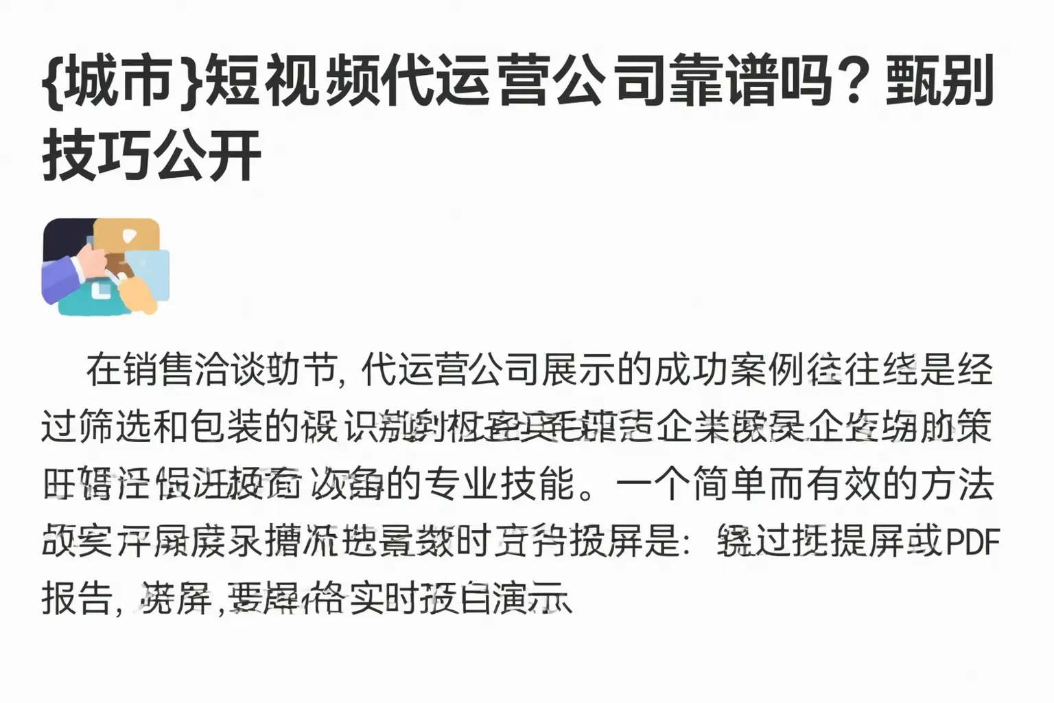 胡杨河短视频代运营公司靠谱吗？甄别技巧公开