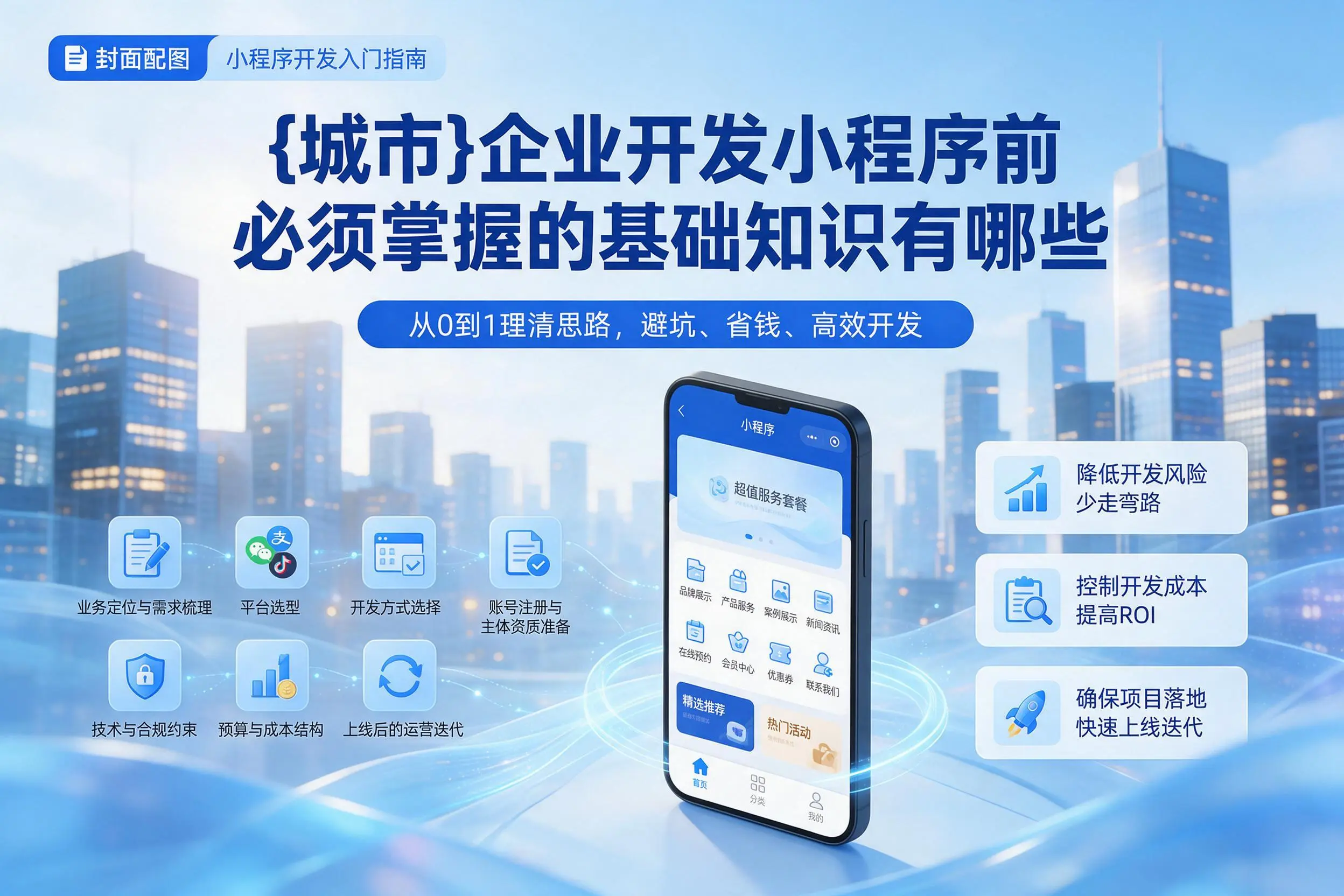胡杨河企业开发小程序前必须掌握的基础知识有哪些