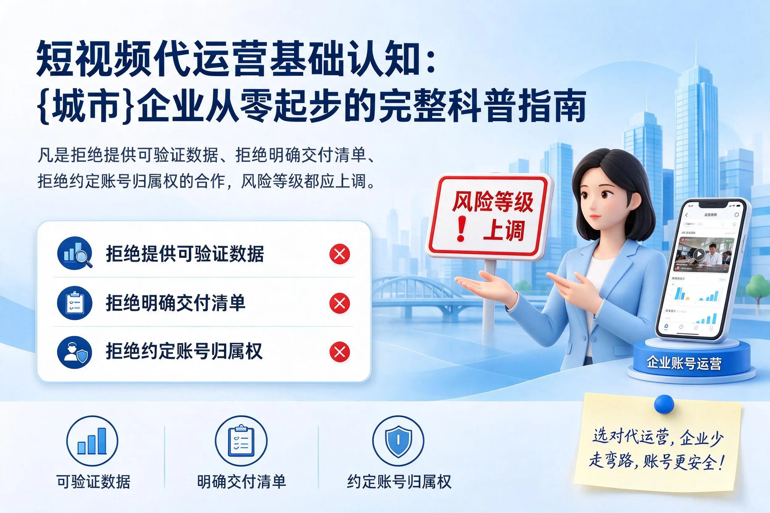 短视频代运营基础认知：胡杨河企业从零起步的完整科普指南